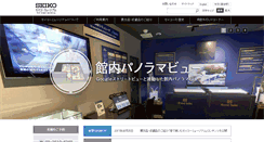 Desktop Screenshot of museum.seiko.co.jp
